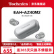 TechnicsAZ40M2真無(wú)線(xiàn)藍牙智能主動(dòng)降噪耳機入耳式 HIFI系列支持LDAC 適用安卓蘋(píng)果系統01 EAH-AZ40M2銀色