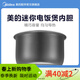 美的電飯鍋黑晶內膽原廠(chǎng)配件電飯鍋不粘鍋內鍋1.6L  FC162/MB-FS165 黑晶電飯鍋內膽1.6L MB-YN161【送飯勺】