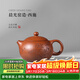 藏壺天下【晨光窯·造】宜興紫砂壺 趙莊朱泥 中品西施壺 手工制作 款式一 220ml