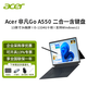 宏碁（acer）A550/A525非凡Go二合一平板電腦觸屏可選i5版支持Win11Pad輕薄便攜網(wǎng)課AI編程辦公本 A550/16G+1TB/酷睿i5/13英寸 含磁吸鍵盤(pán)(支持Win11)