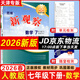 全國版/天津專(zhuān)版2026春新觀(guān)察七年級八年級九年級上冊下冊天津專(zhuān)用人教版思維新觀(guān)察初中課時(shí)作業(yè)專(zhuān)題訓練教材同步訓練數學(xué)思維訓練 【七年級下】數學(xué)-天津專(zhuān)版