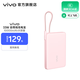 vivo33W 自帶線(xiàn)充電寶10000mAh 纖薄小巧機身 33W疾速閃充 跨品牌快充兼容 一體式快充線(xiàn) 移動(dòng)電源 桃桃粉