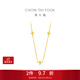 周大福ING系列四芒星足金黃金足金黃金項鏈女F235686生日禮物 40cm 約4.30g計價(jià)(工費380)