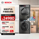 博世（BOSCH）10KG活氧洗烘套裝 全自動(dòng)家用滾筒洗衣機 活氧空氣洗 智能投放 手機互聯(lián) 熱泵烘干機 冷凝器自清潔 【8系星際黑】4C30W+5C30W 洗烘套裝