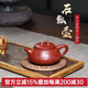 名壺秋月 宜興紫砂壺  國工許小亞全手工原礦大紅袍景舟石瓢 雙面刻繪 原礦大紅袍 180cc