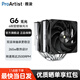 雅浚（ProArtist）G6風(fēng)冷散熱器 6熱管雙塔臺式電腦CPU散熱風(fēng)扇 高轉速靜音風(fēng)扇散熱器 支持intel/AMD 1700/1851/AM5 G6 無(wú)光.質(zhì)保三年