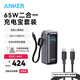 ANKER安克充電寶【新3C認證可上飛機】65W氮化鎵自帶插頭三合一多口快充適用蘋(píng)果17/16手機筆記本充電器 【升級款套裝2】65W二合一充電寶+CL線(xiàn)0.9米