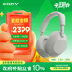 索尼（SONY）WH-1000XM6頭戴式無(wú)線(xiàn)藍牙降噪耳機 網(wǎng)課游戲辦公耳麥禮物送男女友學(xué)生1000XM5升級款【政府補貼】 鉑金銀