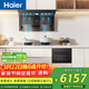 海爾（Haier）抽油煙機 【藍鯨】煙灶烤三件套 頂側雙腔三吸變頻28風(fēng)量 煙灶聯(lián)動(dòng) 973UD+Q2BEC+TBU1【套裝商品】