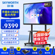 創(chuàng  )維（Skyworth）75英寸會(huì )議平板一體機教學(xué)一體機觸摸觸控屏會(huì )議顯示大屏MT7511主機+投屏器+雙系統+移動(dòng)架