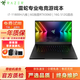 雷蛇razer 靈刃15 暢玩黑神話(huà)悟空電競游戲二手筆記本電腦 高性能輕薄設計師移動(dòng)圖形工作站筆記本 95新雷蛇i711代16G-512GRTX3060 輕薄高端電競游戲本
