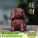 藏壺天下 紫砂茶寵狗犬精品可養茶具配件茶桌擺件招財茶玩裝飾小擺件 旺財