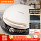 蘇泊爾（SUPOR）【價(jià)低超頭主播95折】電餅鐺 電餅檔 雙面加熱煎烤機烙餅鍋 五檔火力可調升降烤盤(pán) JD30AQ849