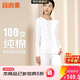 宜而爽【高檔100支】100%純棉保暖內衣套裝女士高支圓領(lǐng)全棉秋衣秋褲