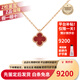 梵克雅寶（Van Cleef & Arpels）VCA項鏈女 四葉草18K玫瑰金紅玉髓吊墜小紅花項鏈七夕情人節禮物 小號 紅玉髓VCARN59M00 9mm 有盒子 無(wú)配件