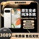 谷歌（Google）手機Pixel9移動(dòng)聯(lián)通電信單卡原生安卓系統可支持5g網(wǎng)絡(luò ) 瓷白色（12G+128G）