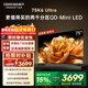 酷開(kāi)創(chuàng  )維電視K6 Ultra75英寸Mini LED量子點(diǎn)顯示器 2304分區 一級能效國家補貼 液晶平板電視機75P8F