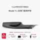 特斯拉（Tesla）Model Y L?全天候后排門(mén)檻保護墊
