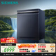 西門(mén)子（SIEMENS）【智凈魔方】洗碗機142升大容積 灶下安裝 雙核熱動(dòng)力烘干 240小時(shí)長(cháng)效抑菌存 SE43HL25KC湖蘊藍