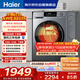 海爾（Haier）滾筒洗衣機全自動(dòng)家用帶烘干 洗烘一體 10公斤大容量超薄  自營(yíng)25J7 一級能效以舊換新