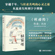 杜甫傳（《中小學(xué)生閱讀指導(dǎo)目錄（2020年版）》、高中語文課標(biāo)（2017年版）推薦閱讀）