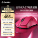 達爾優(yōu)（DAREU）AE7 右手人體工學(xué)鼠標54H20主控連接電競游戲鼠標雙8Khz回報率中大手模具無(wú)畏契約三角洲 洋紅-54H20主控+AIM750(P3950)