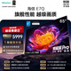 海信電視E7Q 65英寸 信芯芯片H6超頻版 黑曜屏Pro XDR5200nits 1920分區 國家補貼 世界杯電視65E7Q