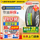 鄧祿普輪胎EC300 185/60R15 84H 原配哥瑞競瑞鋒范飛度