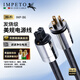 IMPETO HiFi音響電源線(xiàn) 美規三孔品字尾通 單晶銅 濾波器解碼CD前后級功放電源凈化連接線(xiàn)  IMP-B6-1米