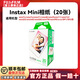 富士（FUJIFILM）【順豐現貨】instax mini拍立得相紙mini12迷你白邊三寸相片紙照片適用MINI12/11/7+/40等機型通用 白邊mini相紙 20張（現貨） 【全新正品 順豐包