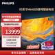 飛利浦（PHILIPS）85英寸MiniLED游戲壁畫(huà)電視608分區 288Hz超薄護眼智慧屏4+64G智能平板電視機 85PML9099/T3 85英寸 VRR可變刷新率