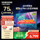 三星（SAMSUNG）X8F電視機 量子點(diǎn) AI Mini LED 平板藝術(shù)電視 2025年新品 2級能效 煥新補貼 75英寸