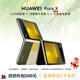 華為Pura X 折疊屏手機【政府補貼500元+全新正品國行】 型格綠 16GB+1TB 典藏版 官方標配