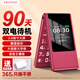 朵唯（DOOV）F99+ 翻蓋老人手機 移動(dòng)聯(lián)通電信4G全網(wǎng)通 雙卡雙待老年人手機大字大聲音備用智能學(xué)生手機 海棠紅 旗艦版【2400毫安90天超長(cháng)待機】