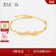 周大生X十二花神古法黃金手鏈女足金琺瑯桃花手飾【生日禮物】 足金喜桃緣手鏈 3.51g