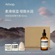 伊索Aesop澄穎面部精華素60mL柔滑保濕澄瑩官方正品男士女士護膚品
