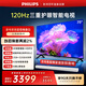 飛利浦（PHILIPS）經(jīng)濟款 75英寸4K超高清護眼全面屏120Hz高刷 遠場(chǎng)AI語(yǔ)音智能液晶平板電視機 75PUF7590/T3