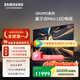 三星（SAMSUNG）三星高端款 85QNX9D 85英寸Neo量子點(diǎn)Mini LED 4K 120Hz高清智能液晶平板電視一級85QN82D同款補貼 85英寸 免費安裝版（含固定掛架）