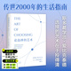 【官方直營(yíng)】論選擇的藝術(shù)（無(wú)數瞬間的選擇構成你我，關(guān)注自己能負責的部分，剩下的，選擇不執著(zhù)。）  團購聯(lián)系客服