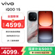 vivo iQOO15 第五代驍龍8至尊版 2K三星屏 大電池 旗艦電競手機 凌云 12GB+256GB 國家補貼 聯(lián)通特惠