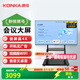 康佳會(huì )議平板非觸控一體機4K顯示器64GB辦公教學(xué)培訓投屏顯示智慧屏免/移動(dòng)推車(chē)65U9S