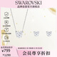 施華洛世奇 STILLA 浪漫心形 項鏈耳釘兩件套生日禮物女38女神節禮物5646751