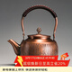 容山堂茶壺泡茶壺煮茶器銅茶壺燒水壺圍爐煮茶紫銅手工銅壺養生壺 紫銅壺-木紋  1.7L