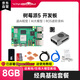 亞博智能樹(shù)莓派5代 Raspberry Pi 5開(kāi)發(fā)板AI入門(mén)套件python編程O(píng)penClaw