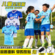 凱日虎 兒童足球服套裝男童定制短袖小學(xué)生運動(dòng)隊服女夏季訓練服球衣 MB-M9503天空藍 2XS碼（130-140cm)