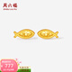 周六福（ZLF）黃金耳釘女款5G足金車(chē)花爆閃小魚(yú)可愛(ài)耳飾 計價(jià) 0.49g