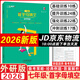 【天津發(fā)貨后次日達】2026版 一飛沖天首字母填空七年級英語(yǔ)備考策略基礎過(guò)關(guān)強化訓練一飛沖天初中英語(yǔ)七年級首字母 含答案