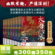 【全7套裝】大唐興衰三百年.1-7套裝 從貞觀(guān)長(cháng)歌到天下共主 全本白話(huà)正說(shuō)唐朝大歷史 幽默有趣 嚴謹深刻 精彩再現權力斗爭與王朝沉浮 磨鐵圖書(shū)官方 正版現貨 速發(fā)包郵 【全7冊套裝】大唐興衰三百年