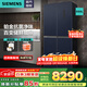 西門(mén)子（SIEMENS）家用550L大容量十字對開(kāi)多門(mén)四門(mén)冰箱超薄可嵌入一級能效風(fēng)冷無(wú)霜凈味抗菌湖韻藍玻璃面板國家補貼 KC565683EC戳客服必享優(yōu)惠