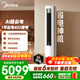 美的空調柜機 2匹/3匹 酷省電Ultra 超一級能效變頻冷暖 AI省電技術(shù) 客廳立式柜機 國家補貼 以舊換新 酷省電Ultra 2匹 超一級能效 1年省電402度